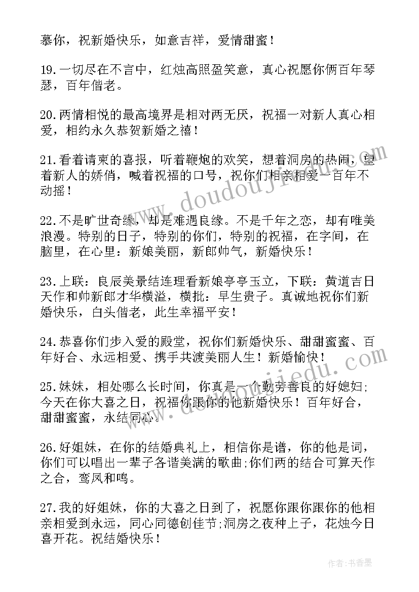 2023年大学同学结婚的发言 大学同学结婚祝福语(大全10篇)