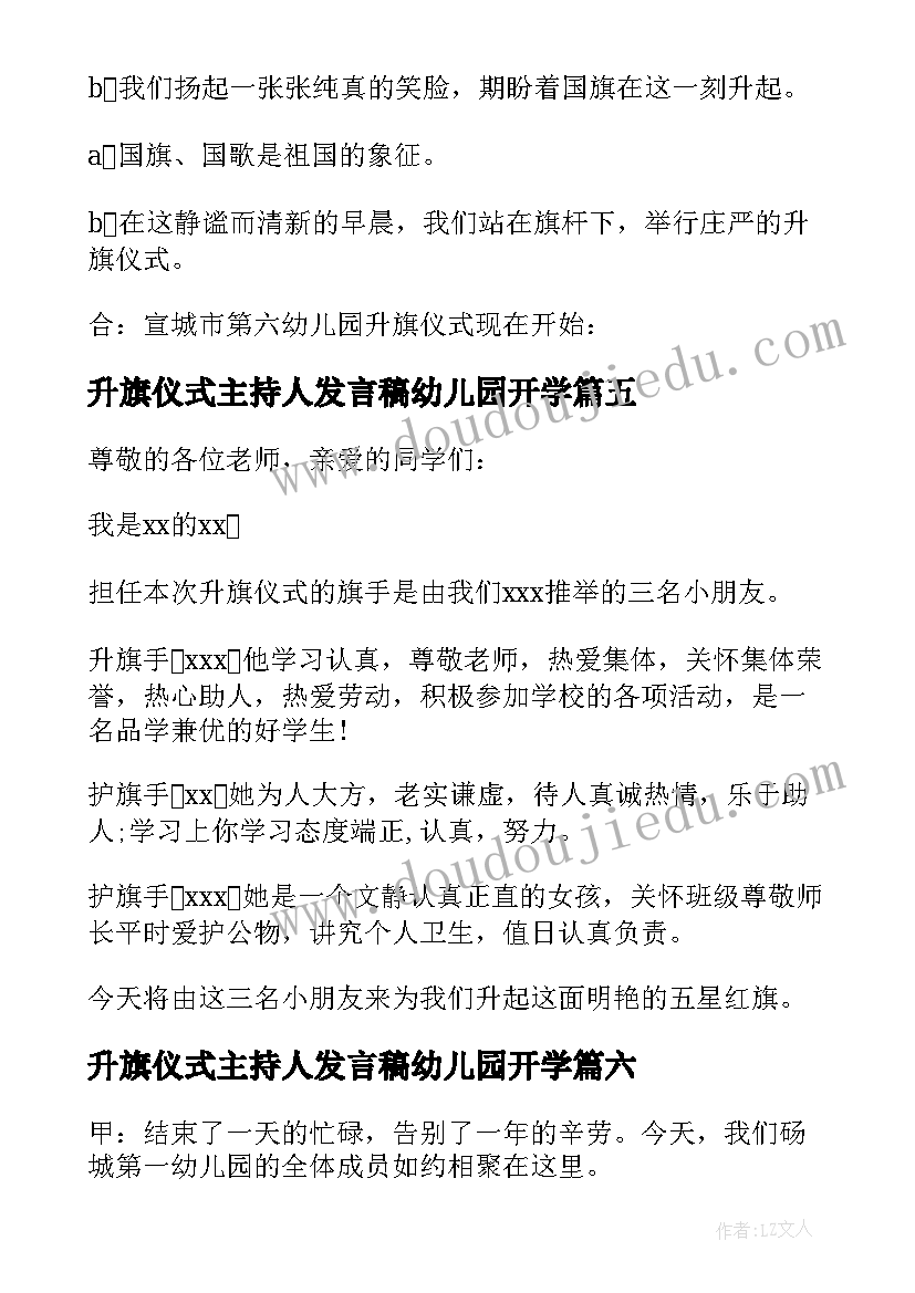 最新升旗仪式主持人发言稿幼儿园开学 幼儿园国庆升旗仪式主持的开场白(模板7篇)