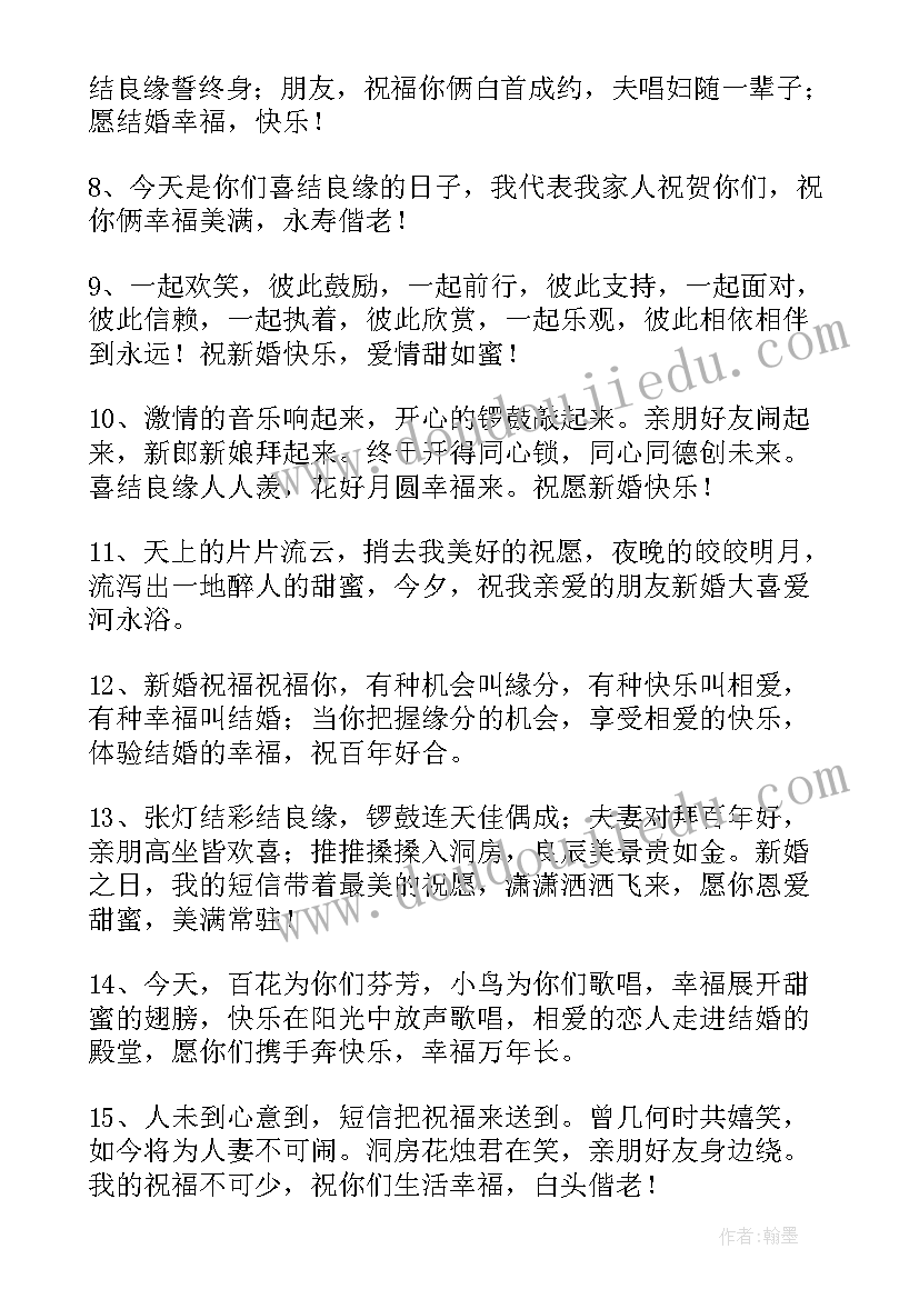 2023年中式新婚典礼祝福贺语(汇总5篇)