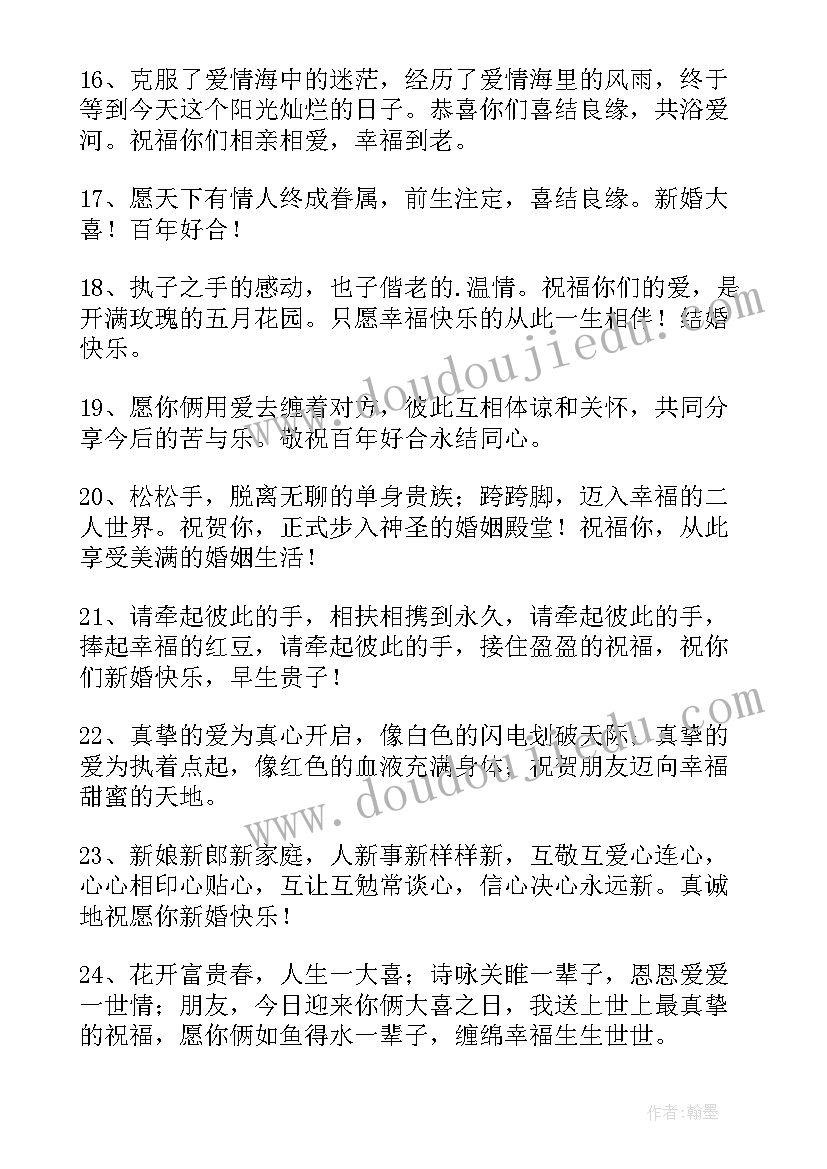 2023年中式新婚典礼祝福贺语(汇总5篇)