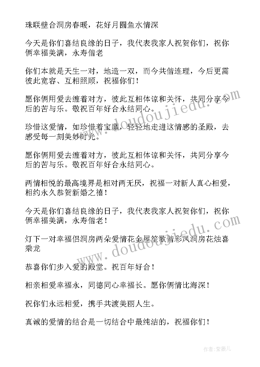 最新亲姐姐结婚祝福语(优秀8篇)