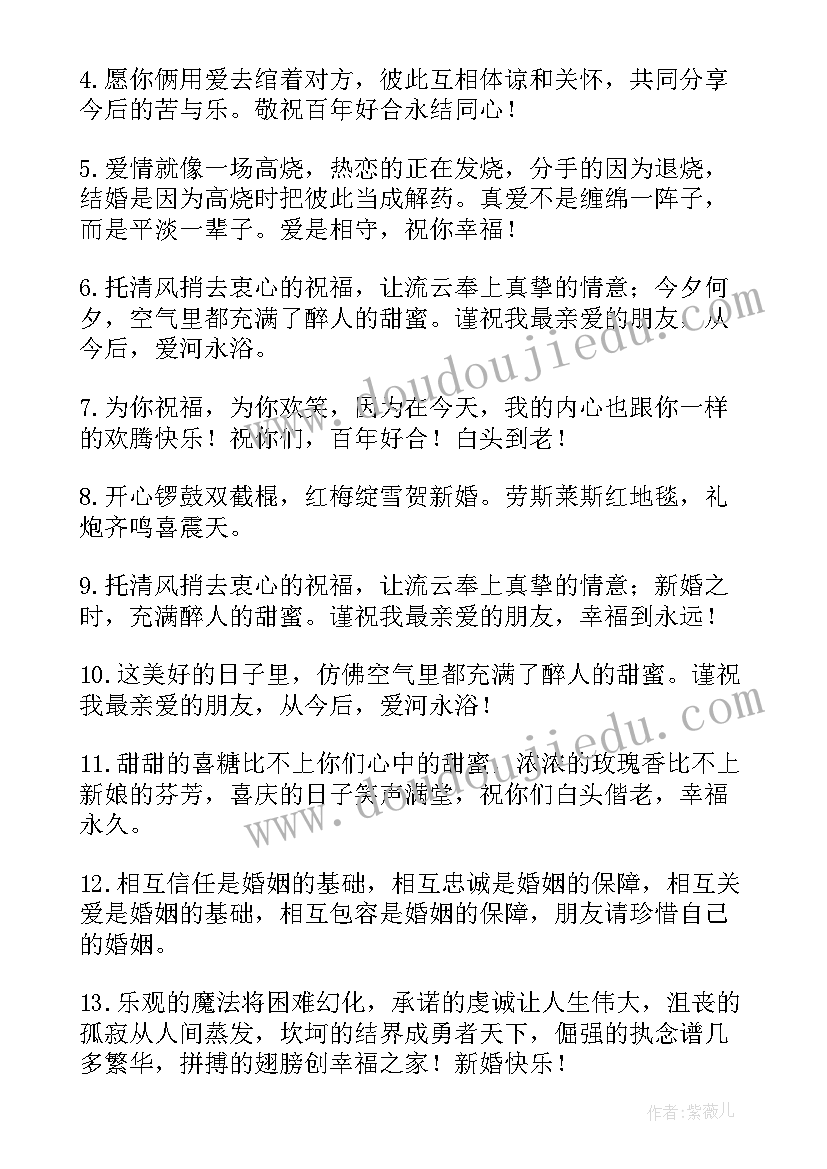 最新亲姐姐结婚祝福语(优秀8篇)