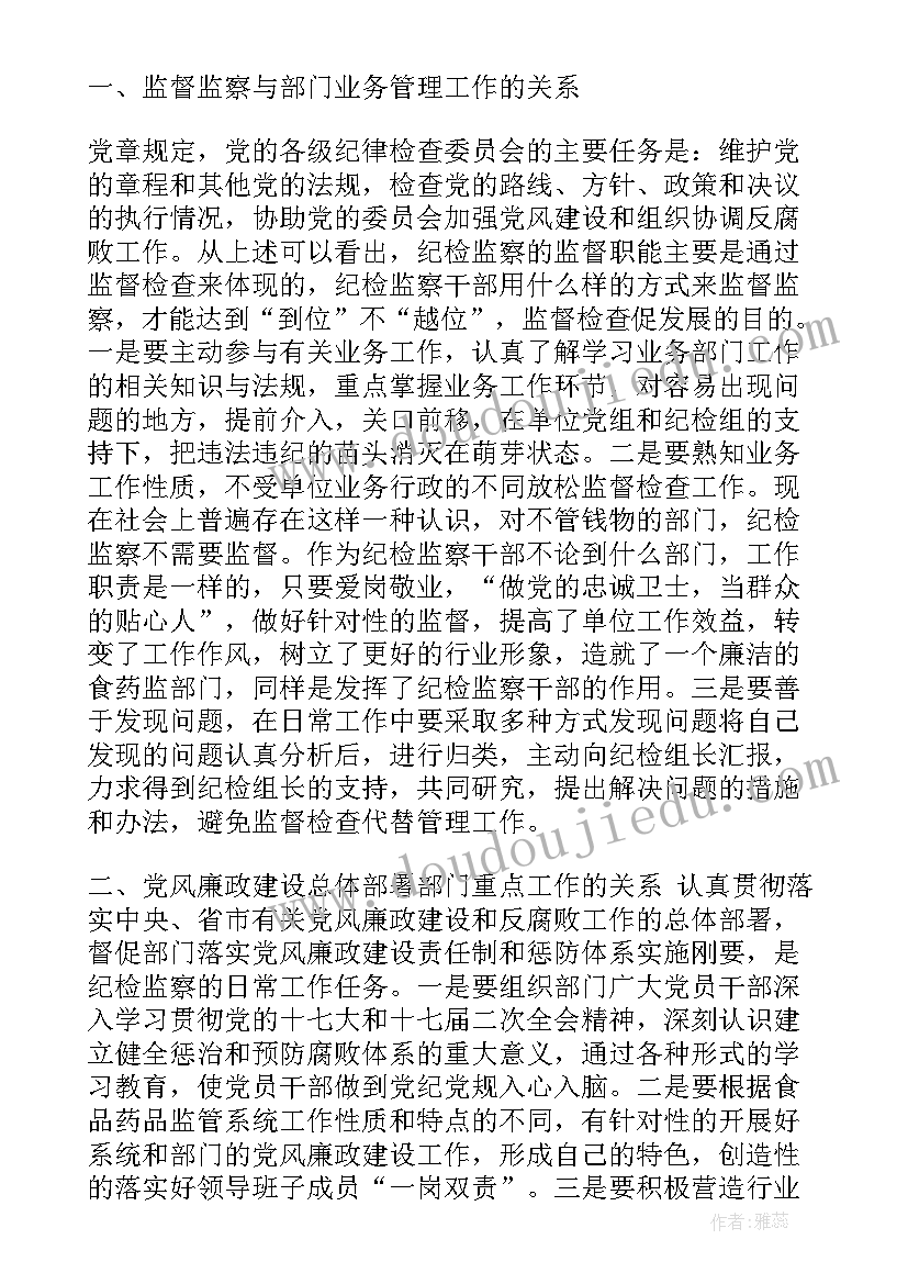 村级纪检委员工作职责 如何履行好纪检委员岗位职责(优秀5篇)