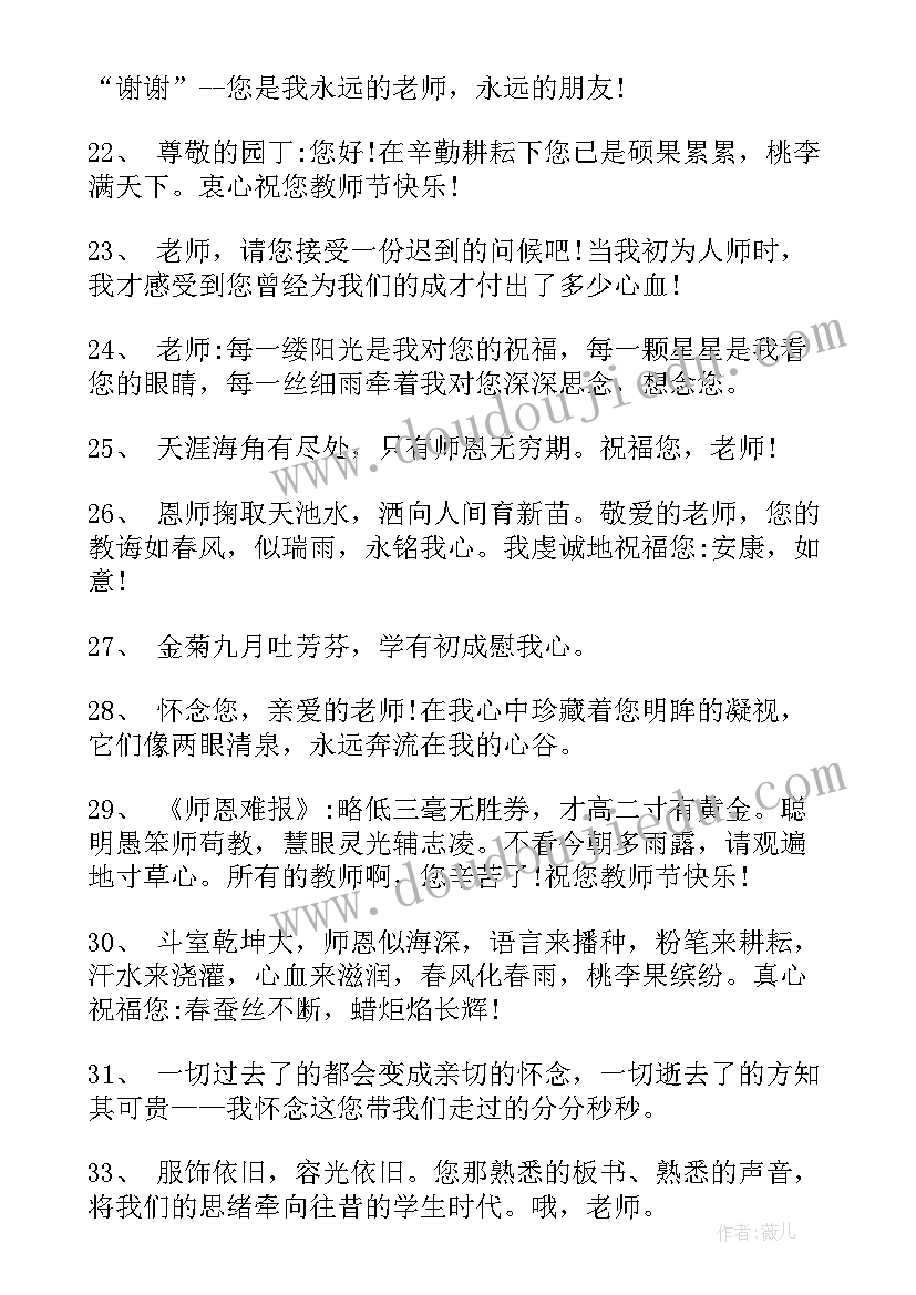 对初中老师教师节祝福语(模板5篇)