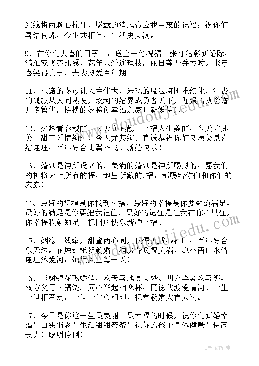 最新祝朋友结婚的祝福语古风 朋友结婚祝福语(实用7篇)