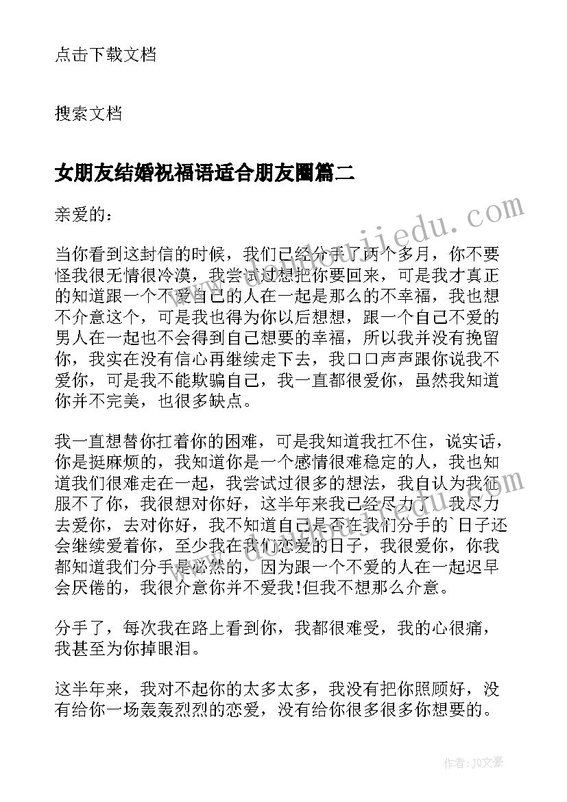 女朋友结婚祝福语适合朋友圈(优秀5篇)