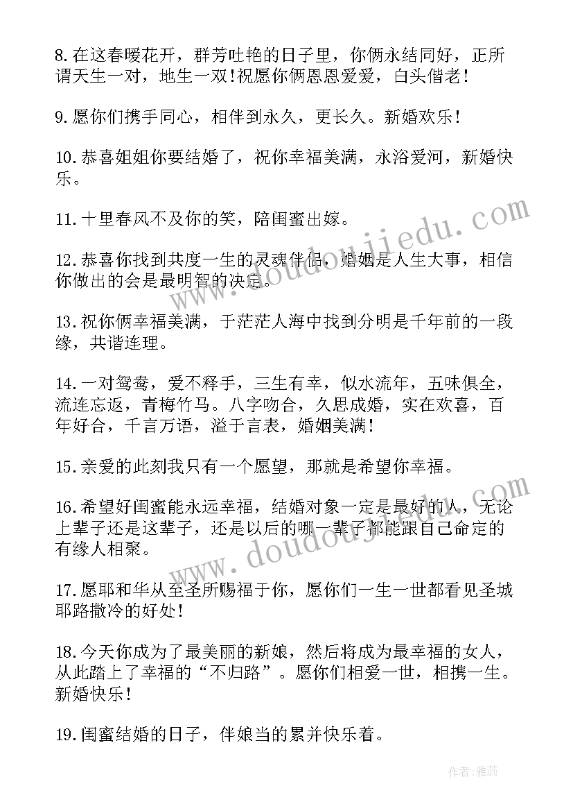 朋友结婚发红包的祝福语短句(优秀6篇)