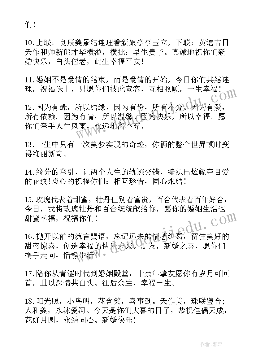 朋友结婚发红包的祝福语短句(优秀6篇)