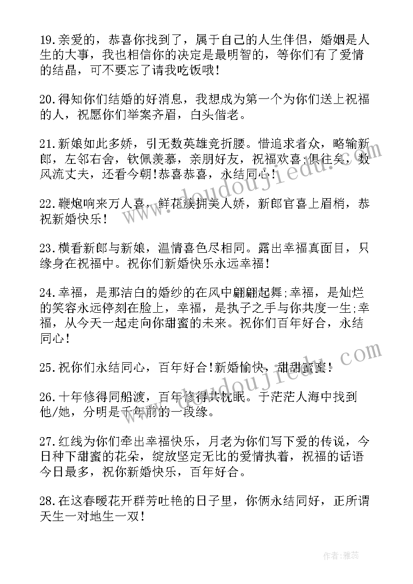 朋友结婚发红包的祝福语短句(优秀6篇)