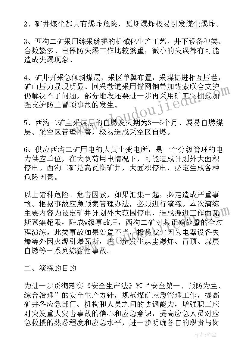 2023年综合应急预案演练程序 综合应急救援预案演练方案(汇总5篇)