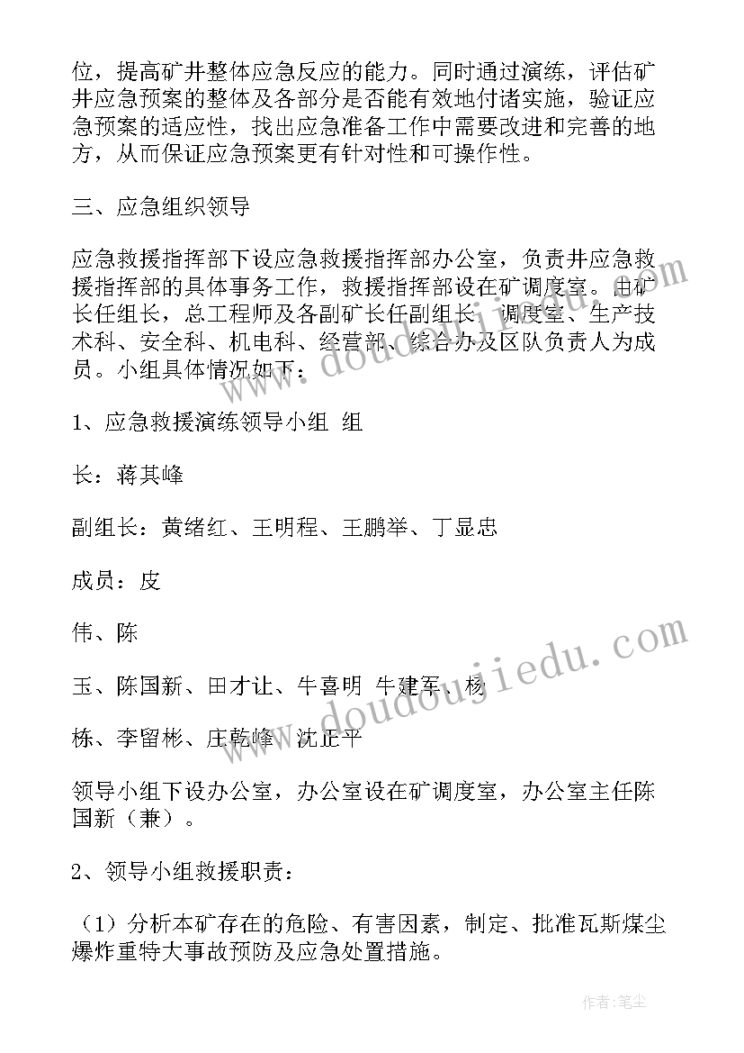 2023年综合应急预案演练程序 综合应急救援预案演练方案(汇总5篇)