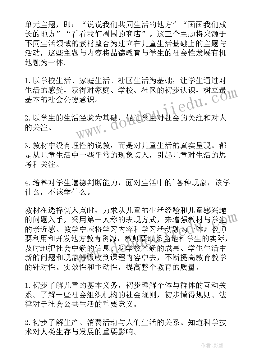 最新三年级道德与法治教学计划表(优质7篇)