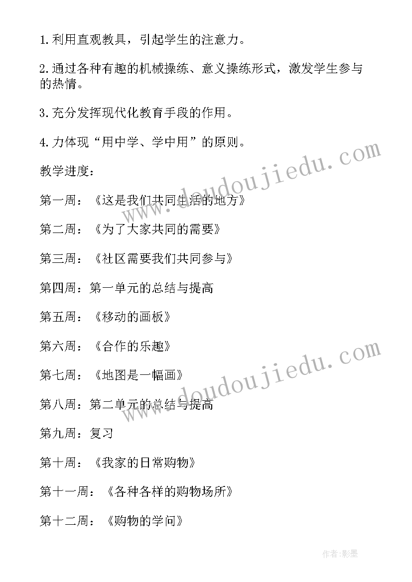 最新三年级道德与法治教学计划表(优质7篇)