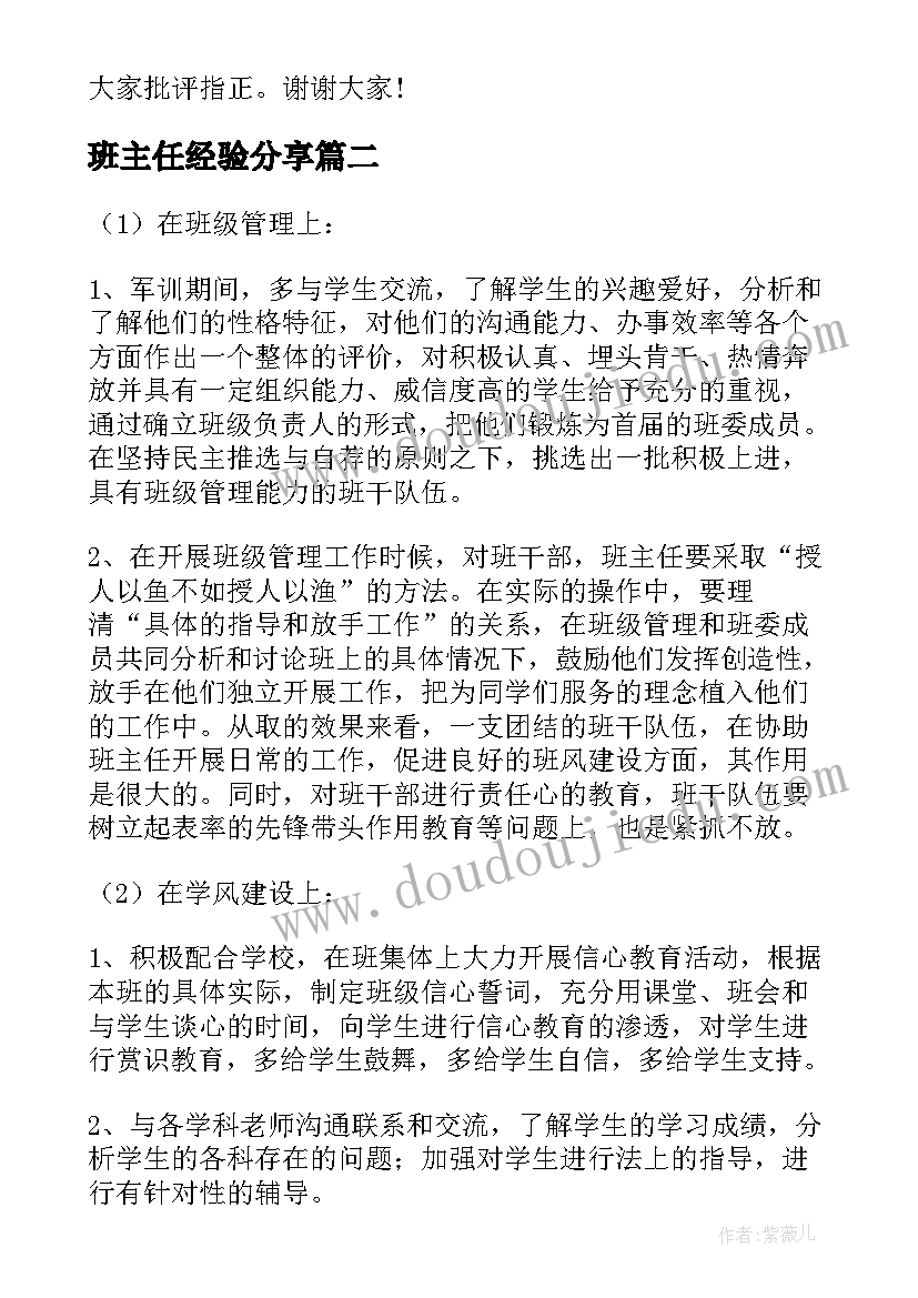 最新班主任经验分享 班主任期末总结与反思(优秀5篇)