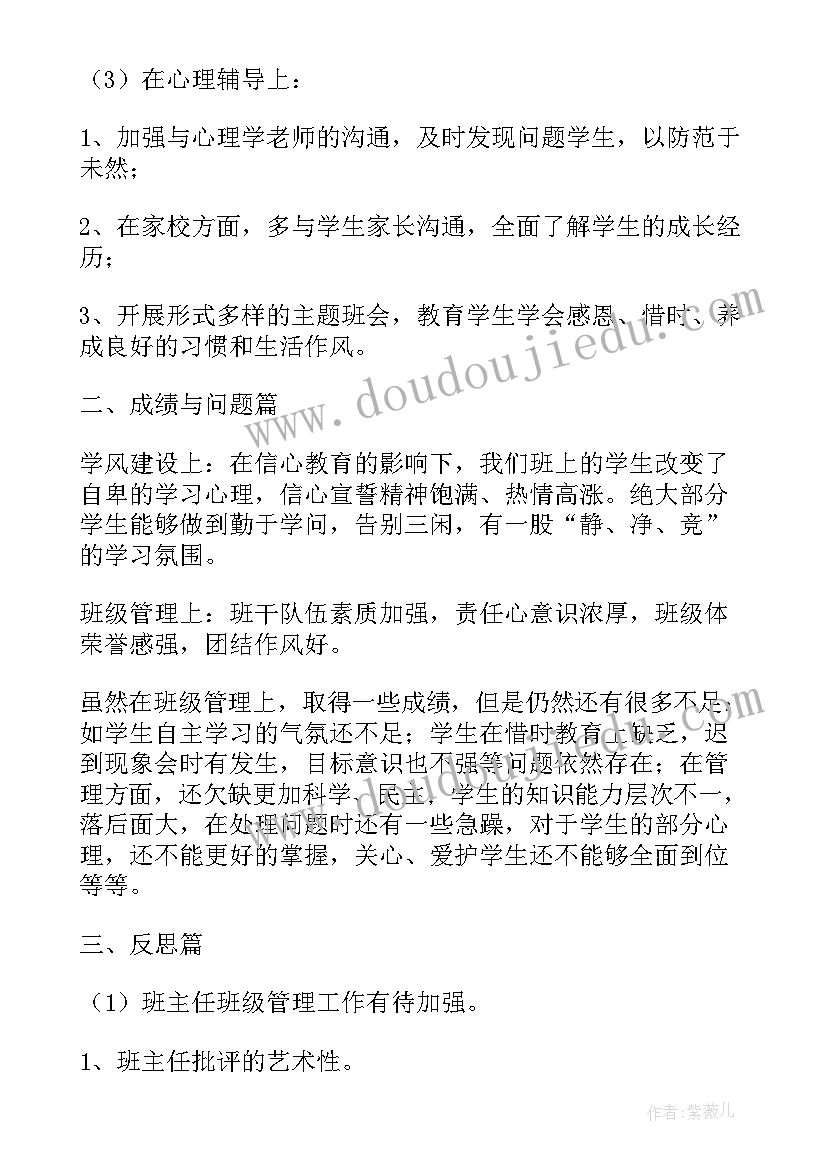 最新班主任经验分享 班主任期末总结与反思(优秀5篇)