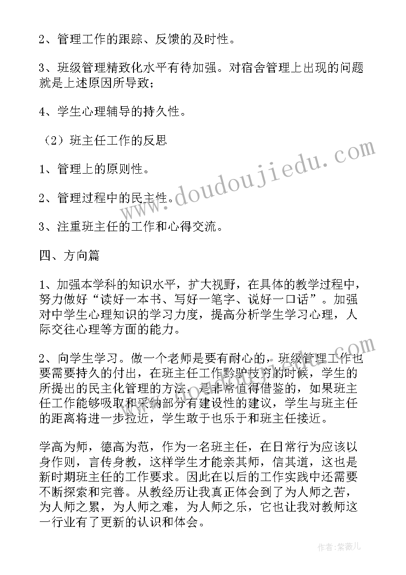 最新班主任经验分享 班主任期末总结与反思(优秀5篇)