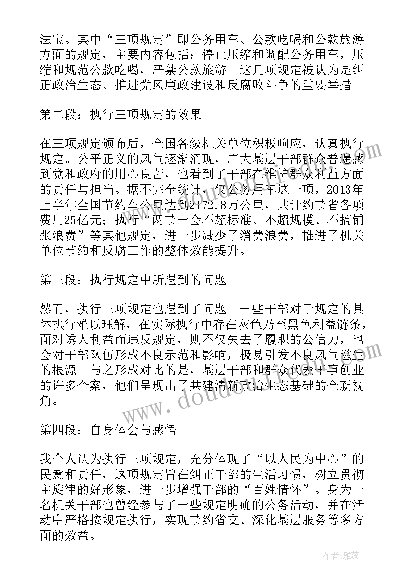 对机关干部的和奖惩出意见 机关干部述职报告(汇总7篇)