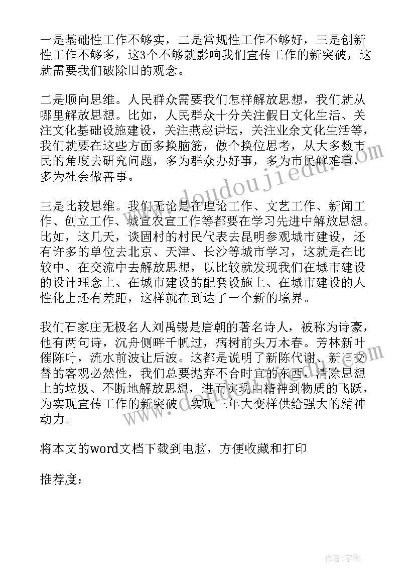 最新教师解放思想大讨论心得体会(汇总5篇)