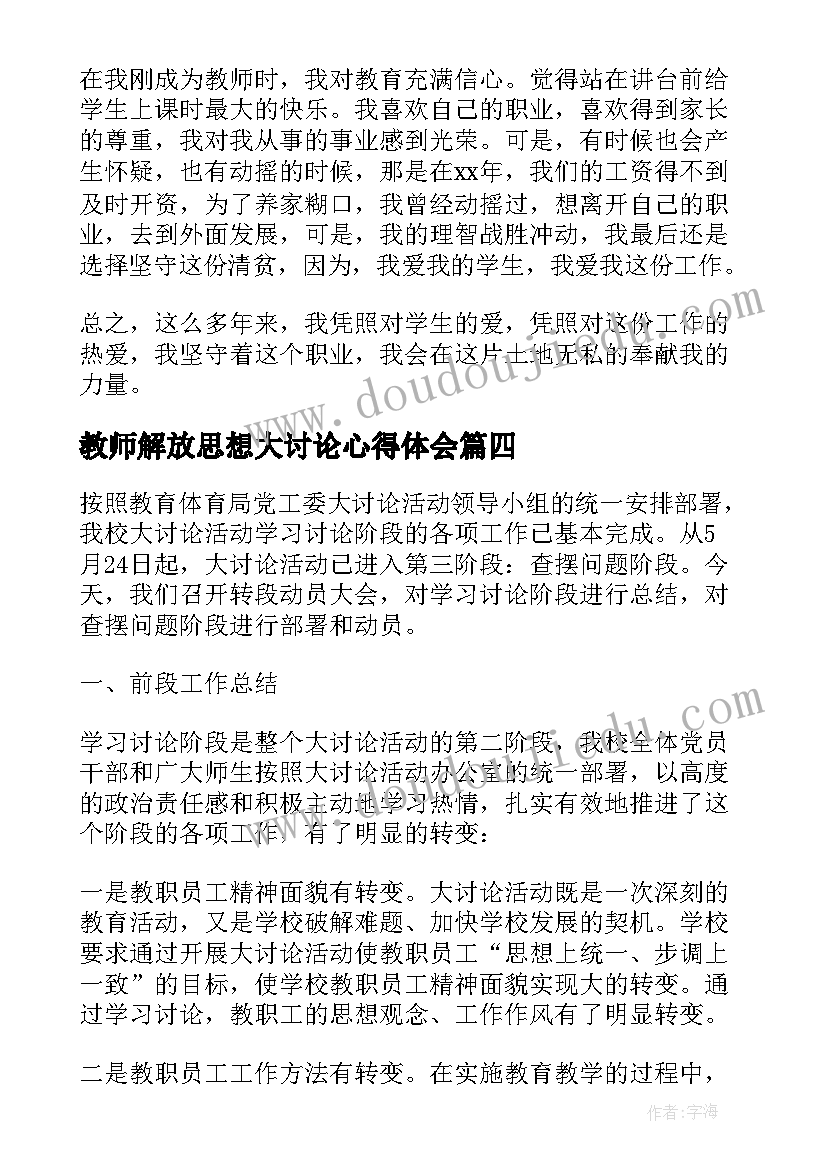 最新教师解放思想大讨论心得体会(汇总5篇)