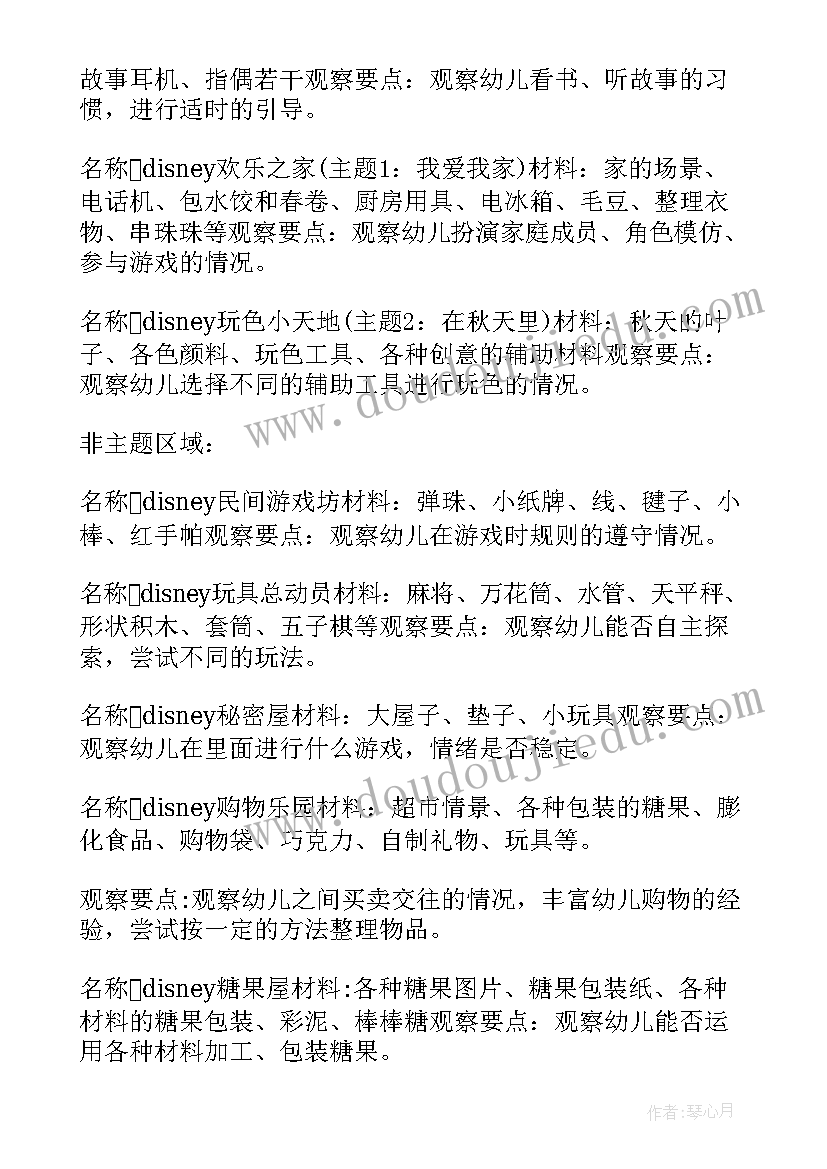 最新中班环创设计目标 中班音乐教案设计方案(通用9篇)