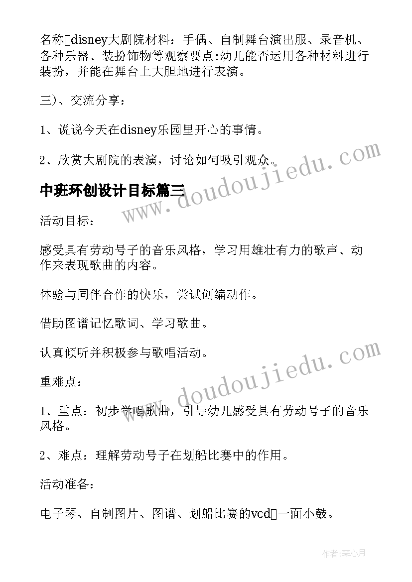 最新中班环创设计目标 中班音乐教案设计方案(通用9篇)