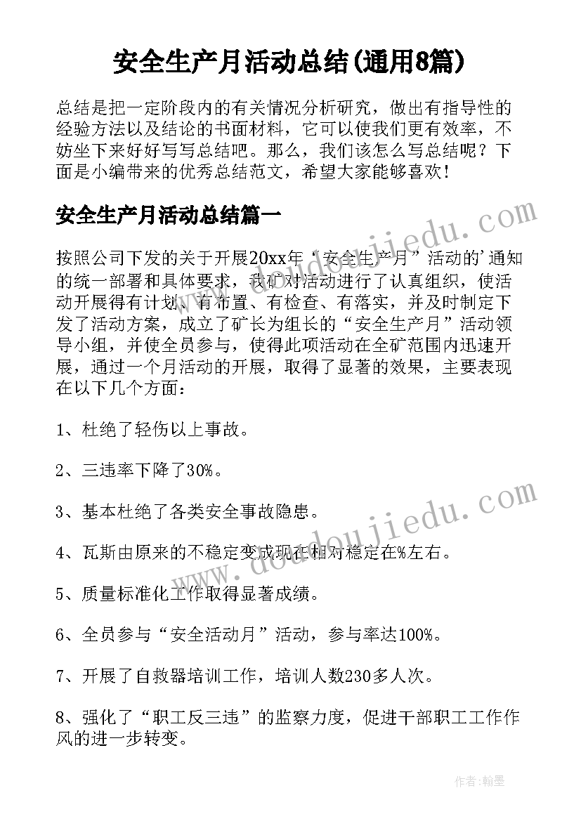 安全生产月活动总结(通用8篇)