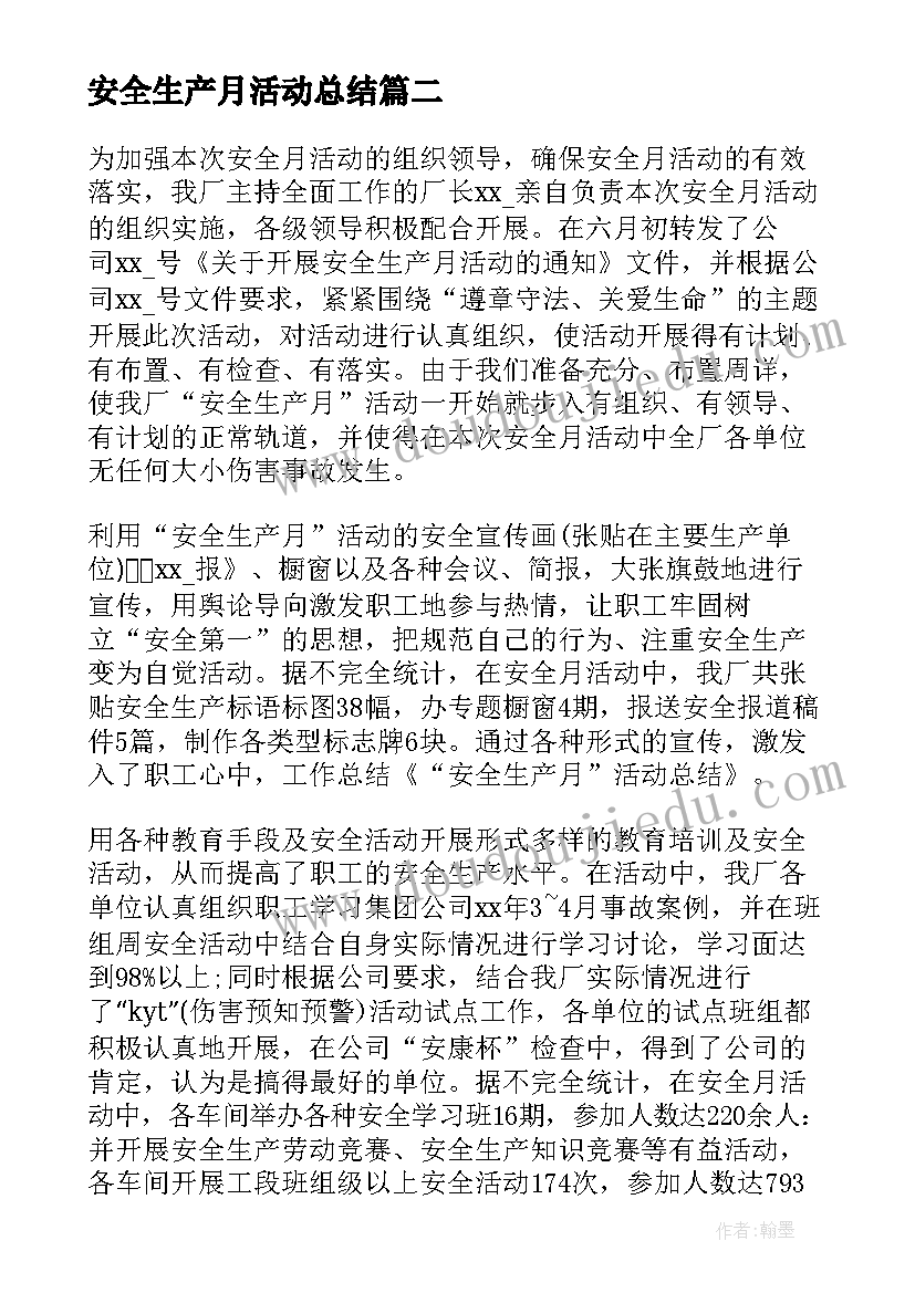 安全生产月活动总结(通用8篇)