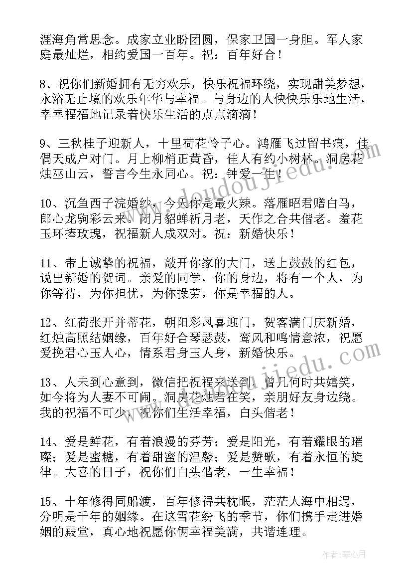 最新微信结婚祝福语(优质7篇)