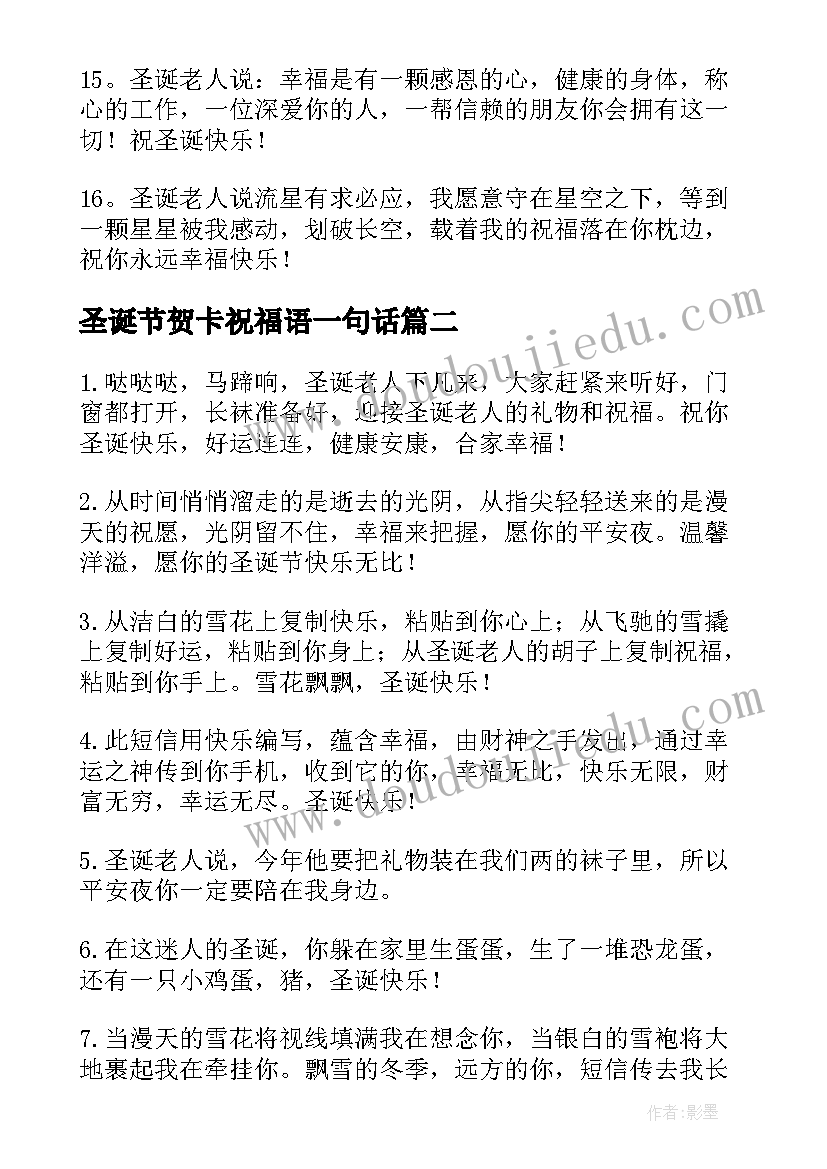 2023年圣诞节贺卡祝福语一句话 圣诞节贺卡祝福语(大全7篇)