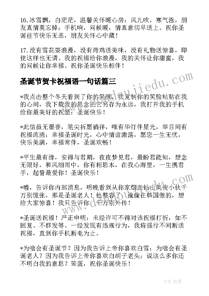 2023年圣诞节贺卡祝福语一句话 圣诞节贺卡祝福语(大全7篇)