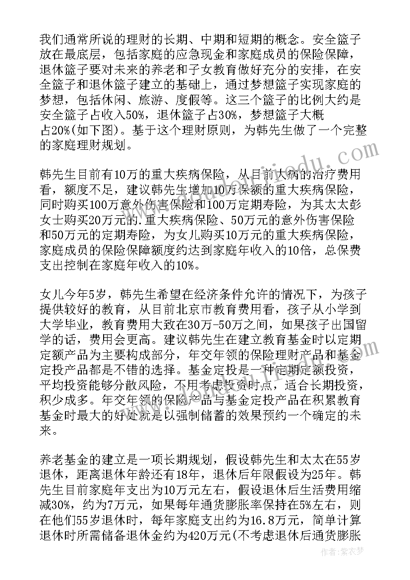 家庭理财案例分析题及答案 助理理财规划师实操知识中产家庭理财案例(优秀5篇)