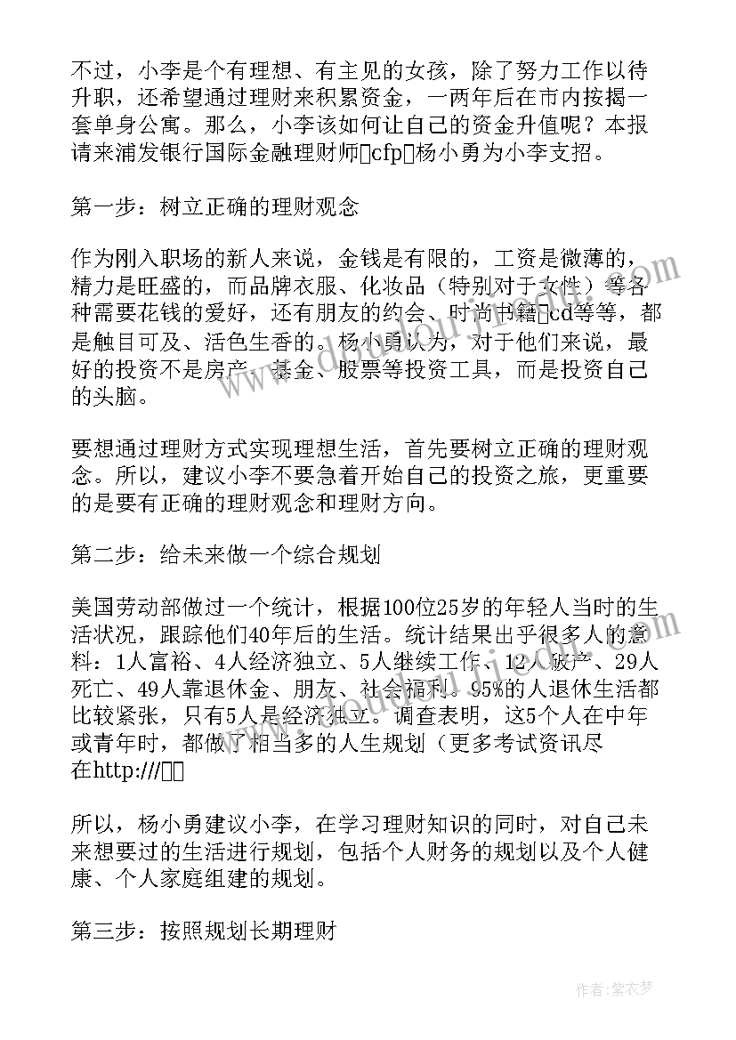 家庭理财案例分析题及答案 助理理财规划师实操知识中产家庭理财案例(优秀5篇)