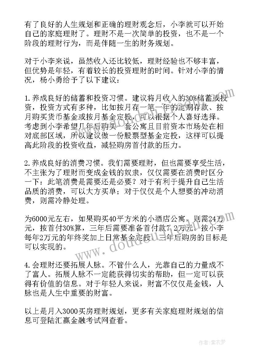 家庭理财案例分析题及答案 助理理财规划师实操知识中产家庭理财案例(优秀5篇)