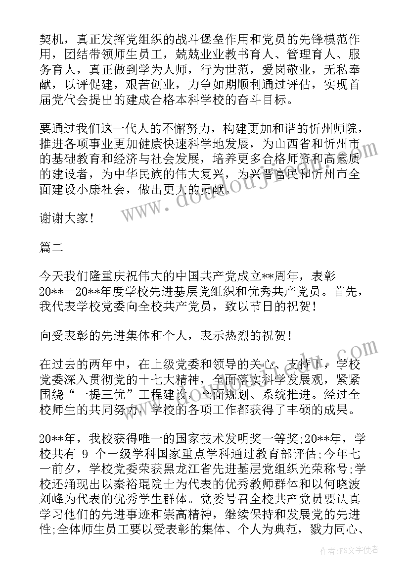 学校庆七一书记讲话稿(模板5篇)