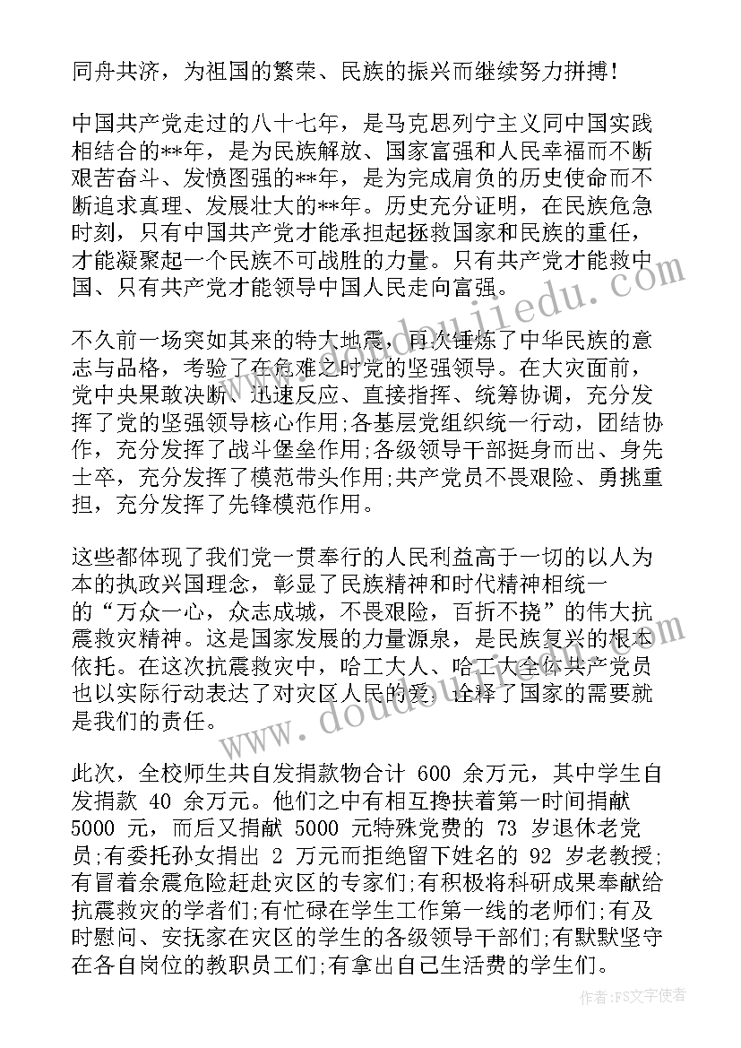 学校庆七一书记讲话稿(模板5篇)