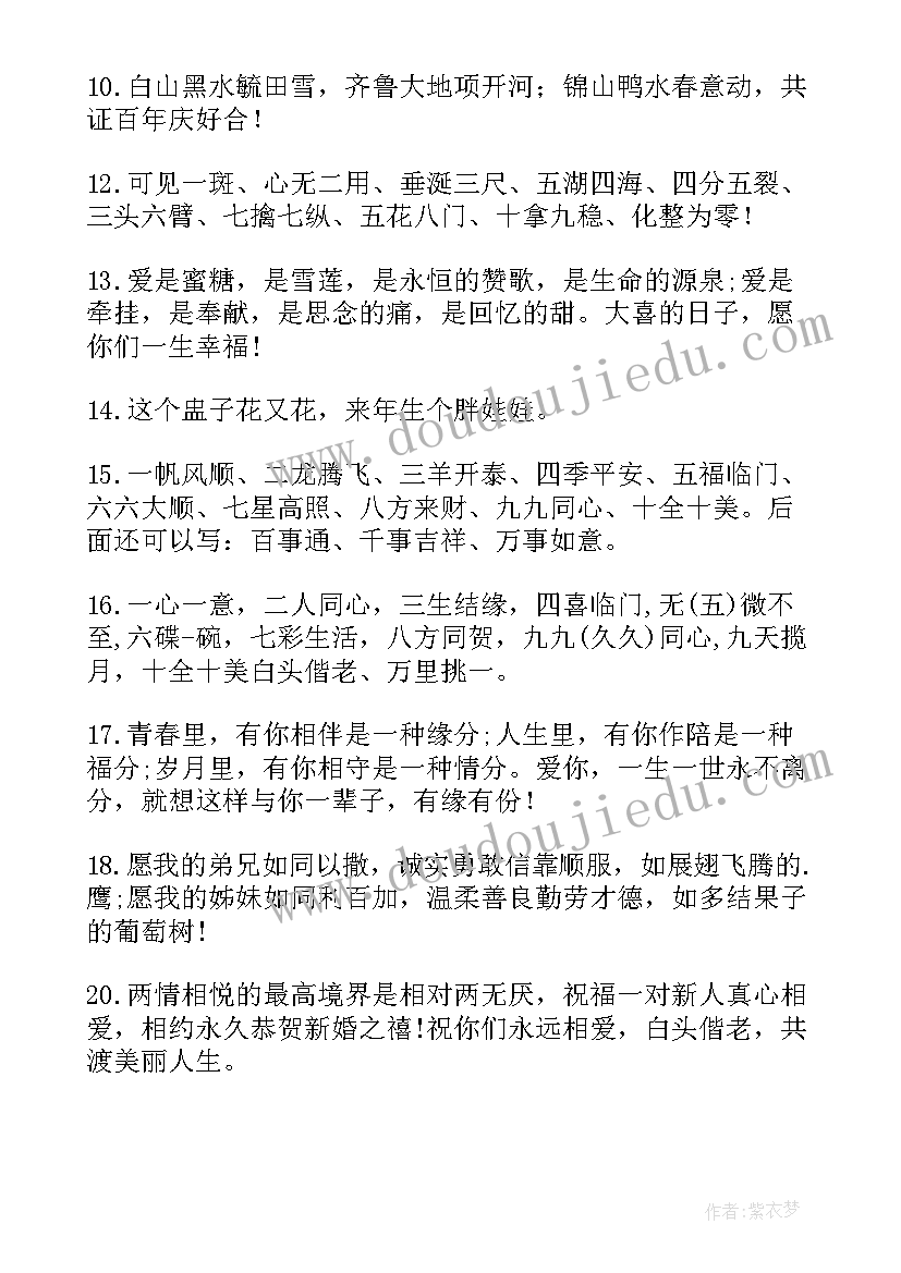 2023年结婚一到十的祝福语四字成语 结婚祝福语从一到十(汇总5篇)