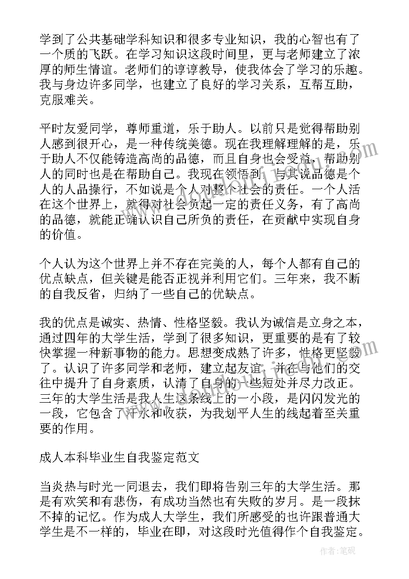 2023年学年自我鉴定评价 大学生自我评价大学生学年鉴定表自我鉴定(通用5篇)