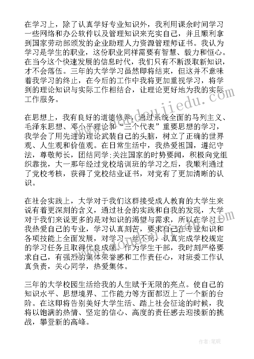 2023年学年自我鉴定评价 大学生自我评价大学生学年鉴定表自我鉴定(通用5篇)