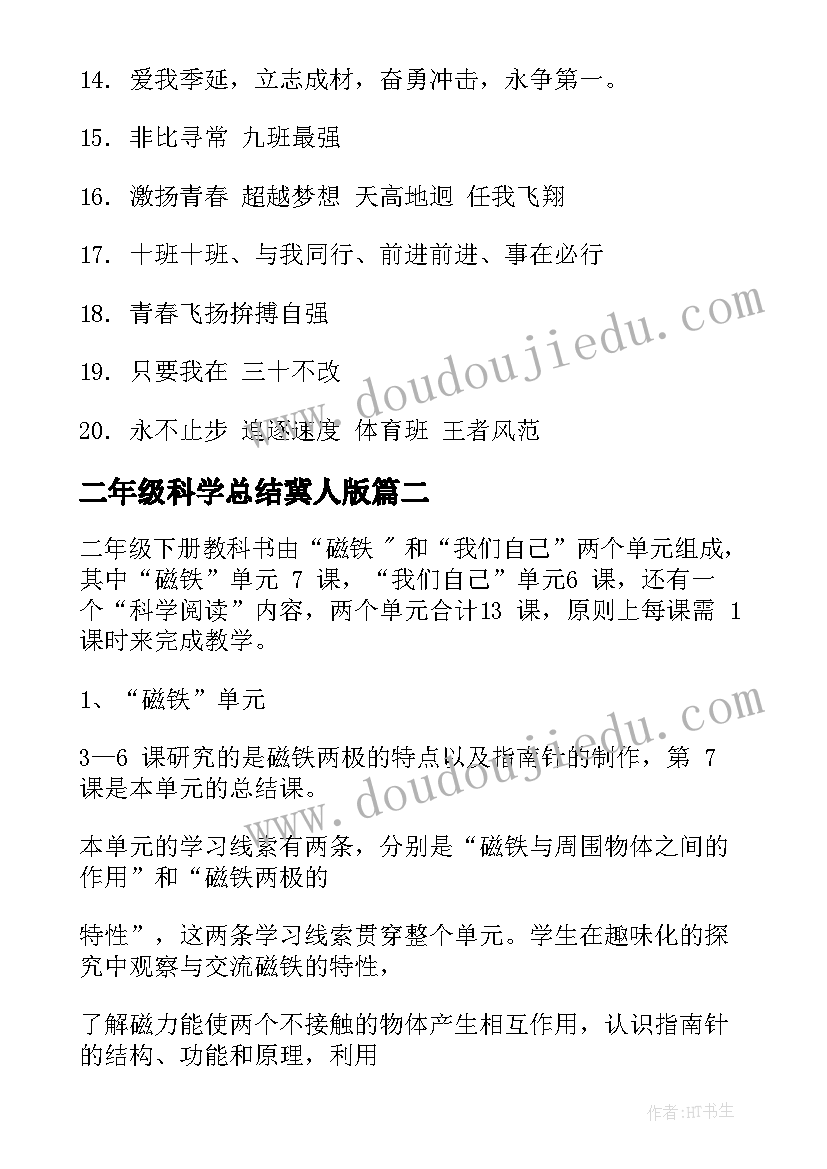 最新二年级科学总结冀人版 二年级科学教学总结(模板5篇)