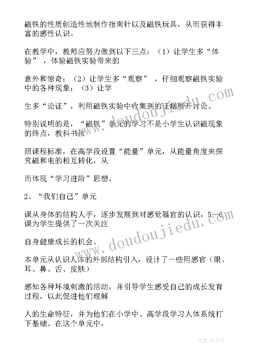 最新二年级科学总结冀人版 二年级科学教学总结(模板5篇)