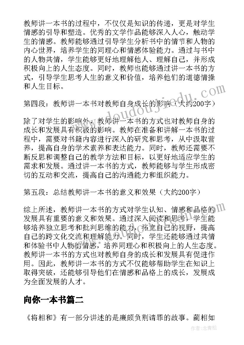 最新向你一本书 教师讲一本书心得体会(精选8篇)