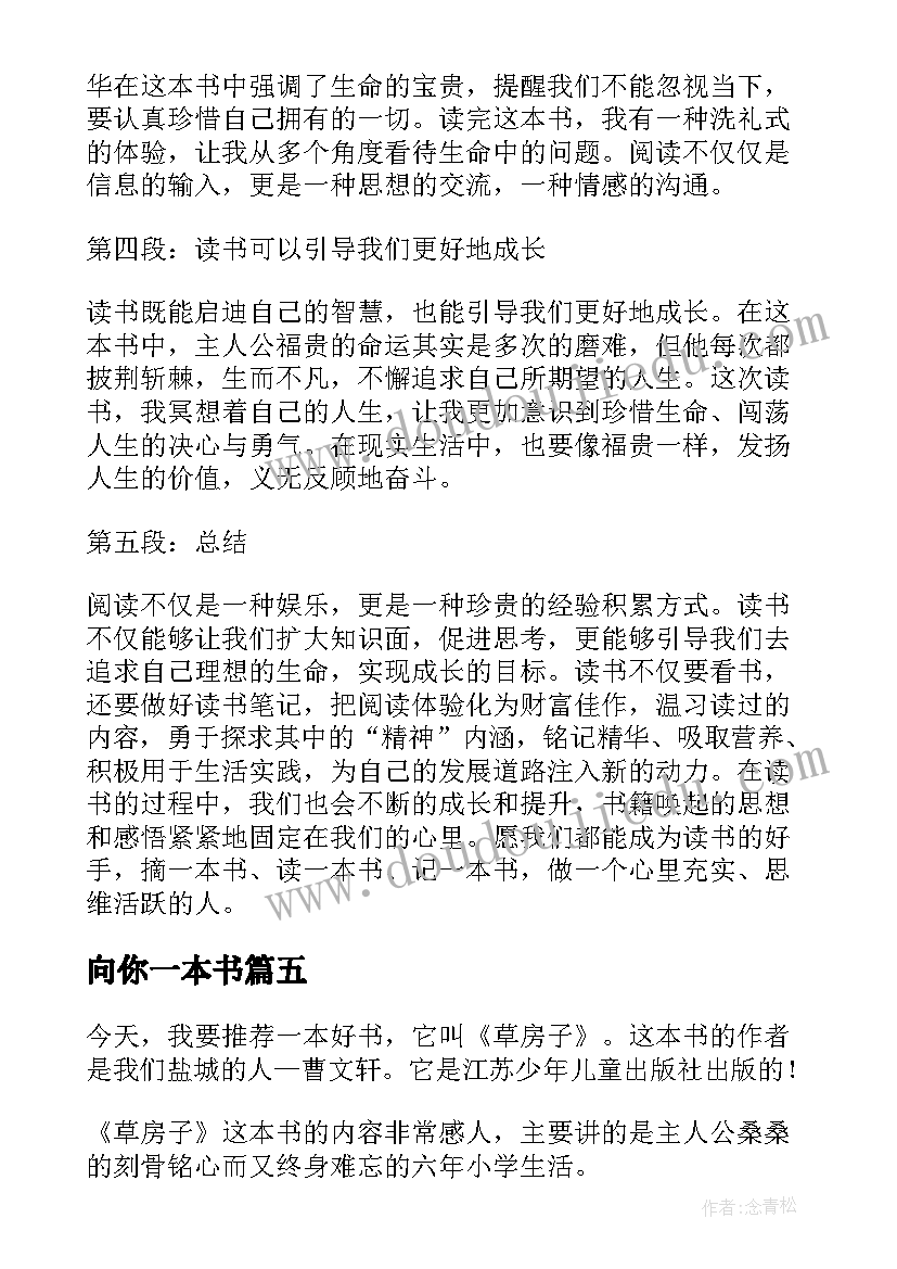 最新向你一本书 教师讲一本书心得体会(精选8篇)