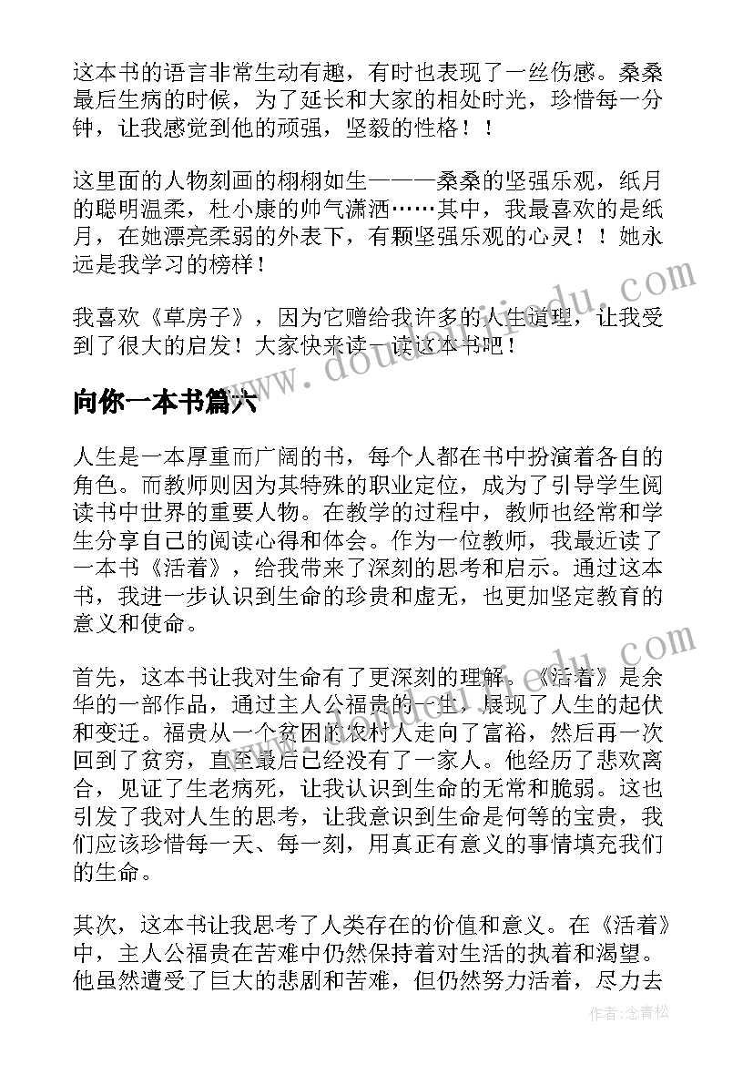 最新向你一本书 教师讲一本书心得体会(精选8篇)