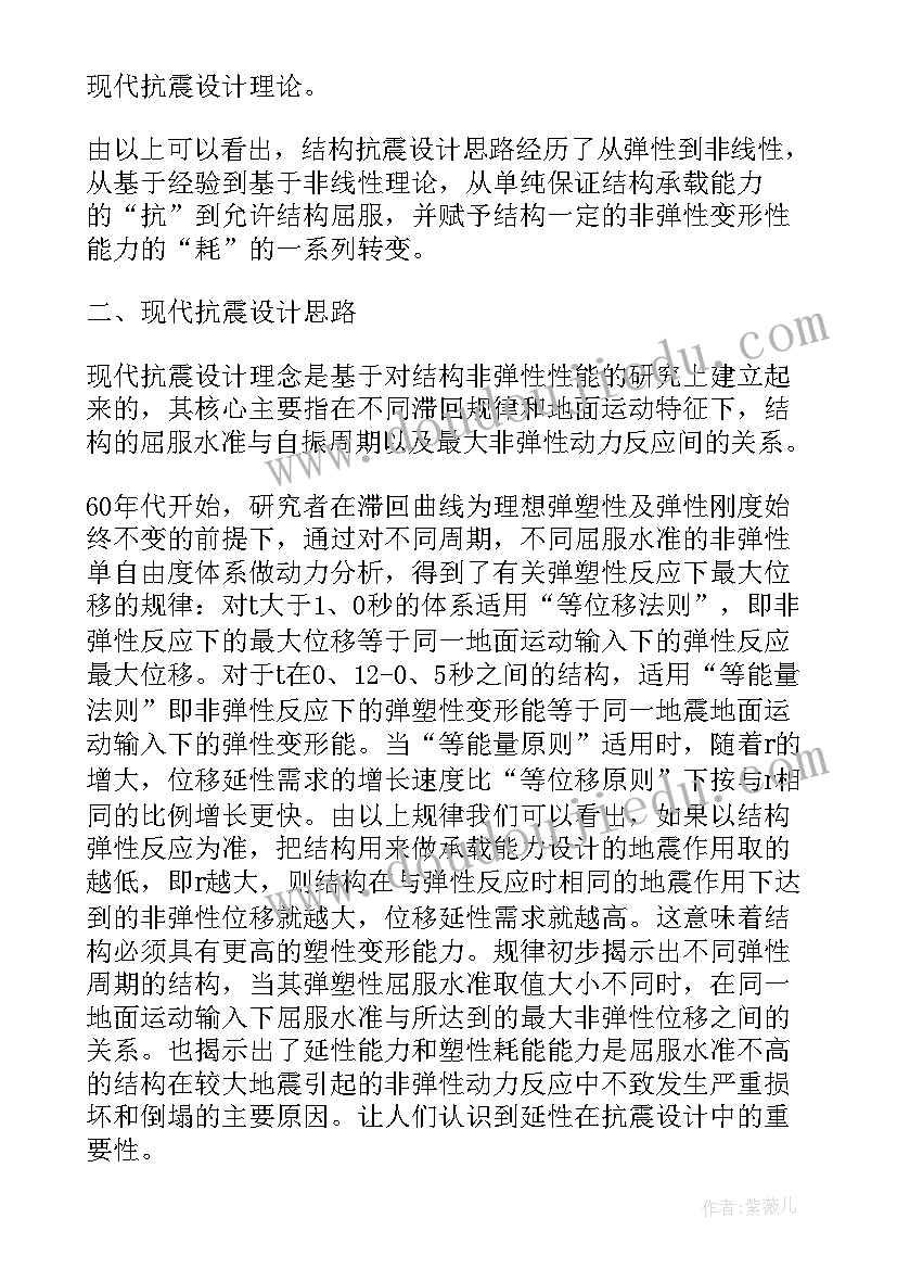 2023年建筑结构课本 建筑结构抗震论文(模板8篇)