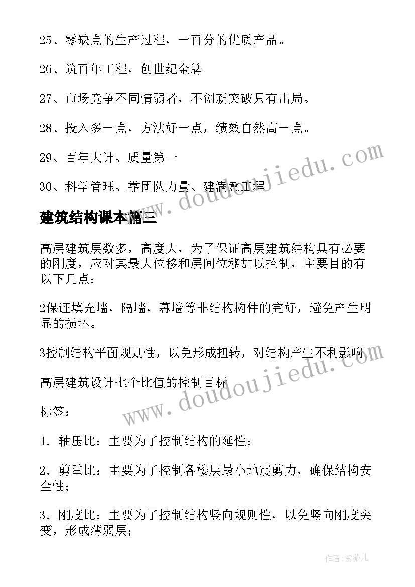 2023年建筑结构课本 建筑结构抗震论文(模板8篇)