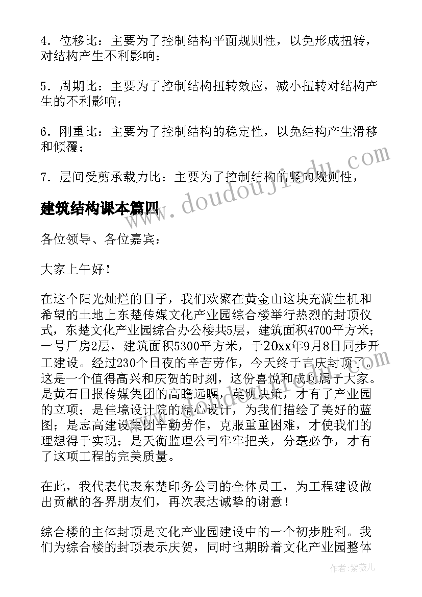 2023年建筑结构课本 建筑结构抗震论文(模板8篇)