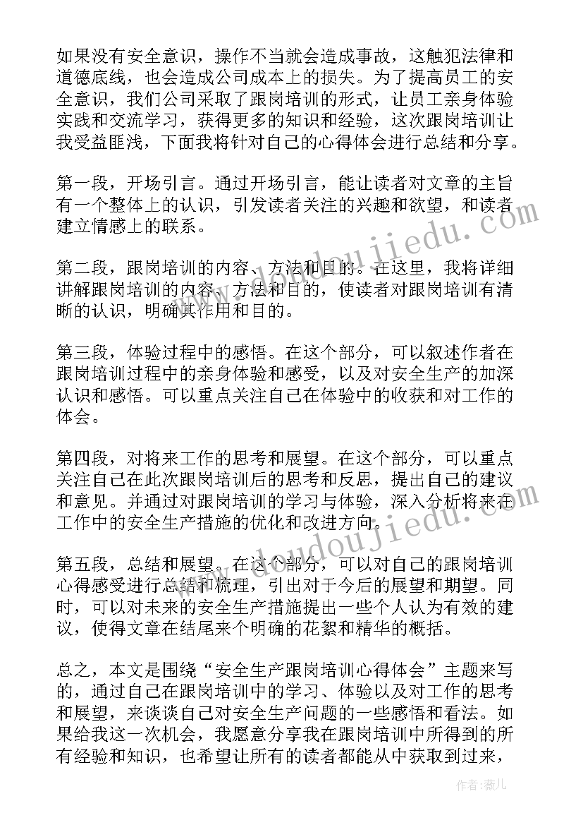 最新安全生产月培训资料 安全生产培训标语(大全10篇)