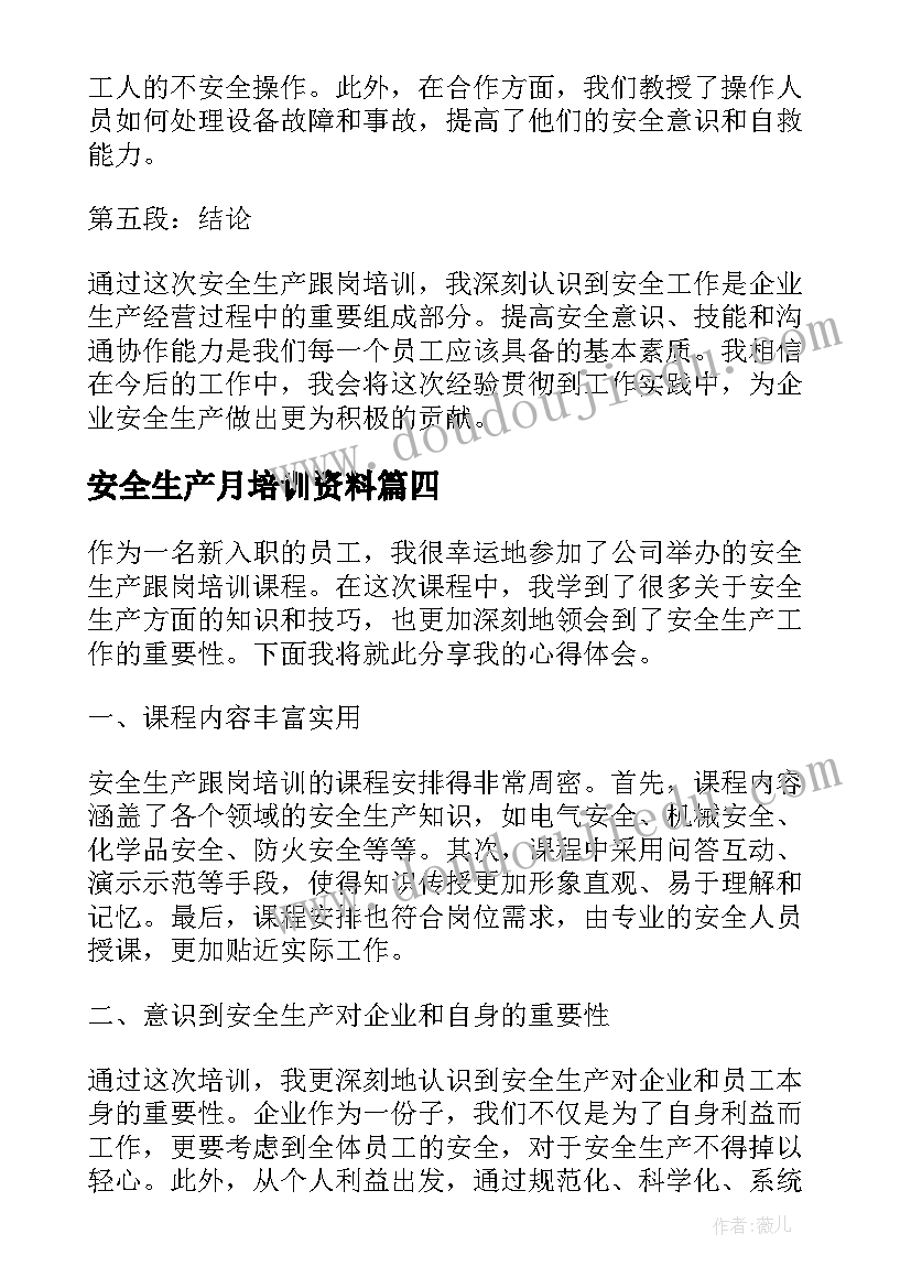 最新安全生产月培训资料 安全生产培训标语(大全10篇)