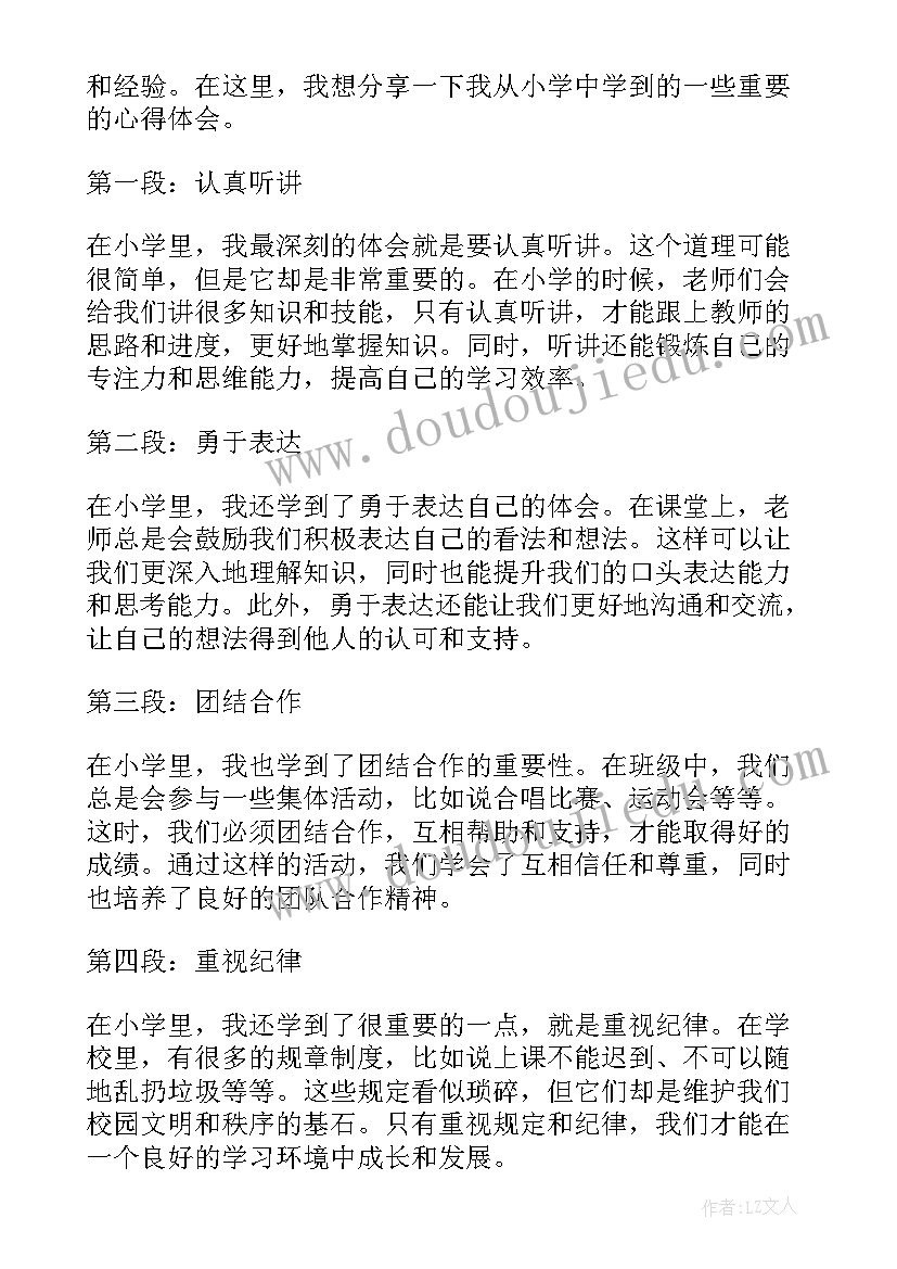 小学道法重要吗 小学小学日记(汇总7篇)