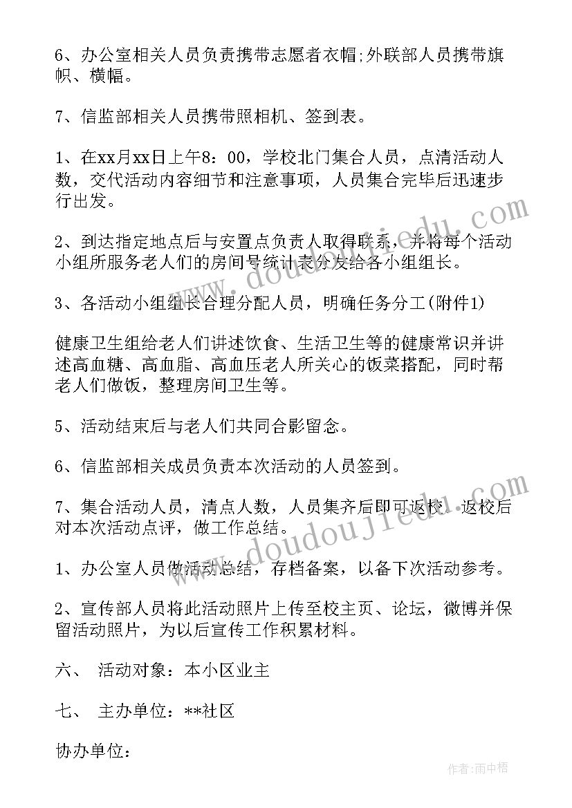 2023年感恩社区志愿者的话 社区感恩节活动策划方案(汇总10篇)